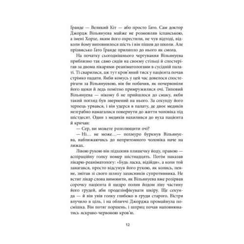 Книга Важкий понеділок - Санджай Ґупта Фабула (9786170959928)