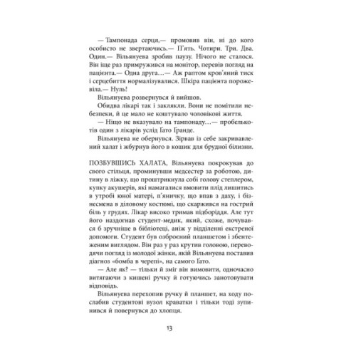 Книга Важкий понеділок - Санджай Ґупта Фабула (9786170959928)