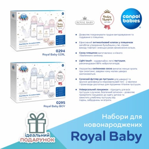 Набір для годування новонароджених Canpol babies Royal Baby GIRL (0294)