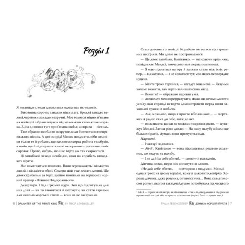 Книга Донька короля піратів. Дилогія "Донька короля піратів". Книга 1 - Тріша Левенселлер Видавництво РМ (9786178603045)