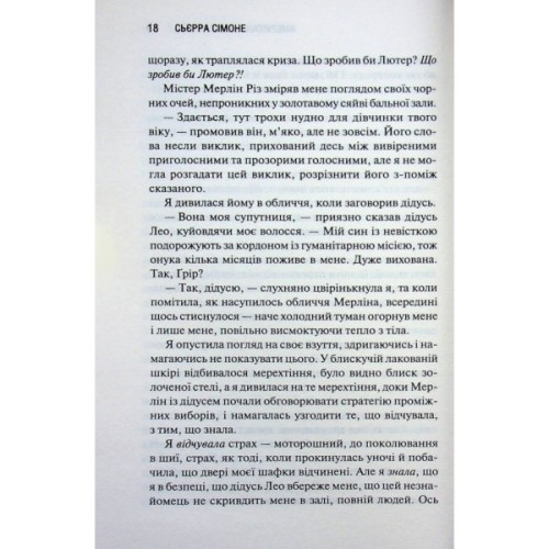 Книга Американська королева. Книга 1 - Сьєрра Сімоне КСД (9786171518001)