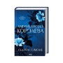 Книга Американська королева. Книга 1 - Сьєрра Сімоне КСД (9786171518001)