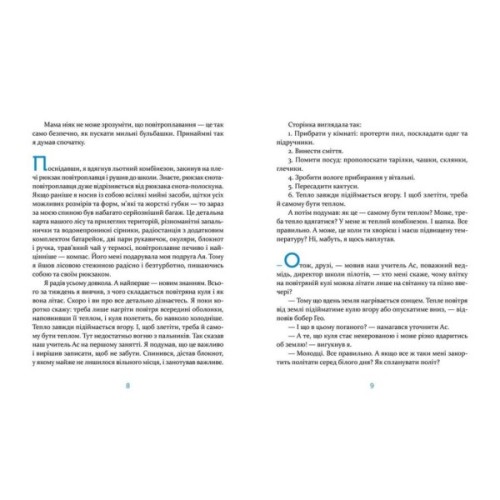 Книга Єнотик Бо і повітряна куля. Книга 1 - Ірина Лазуткіна Видавництво Старого Лева (9786176795674)