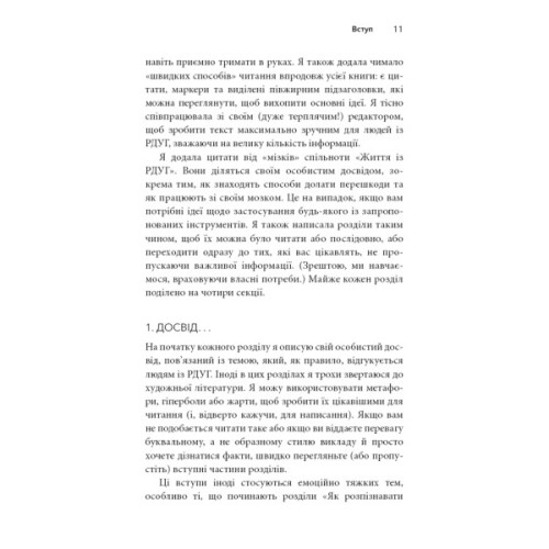 Книга Життя із РДУГ. Як працювати разом зі своїм мозком (а не проти нього) - Джессіка МакКейб BookChef (9786175482889)