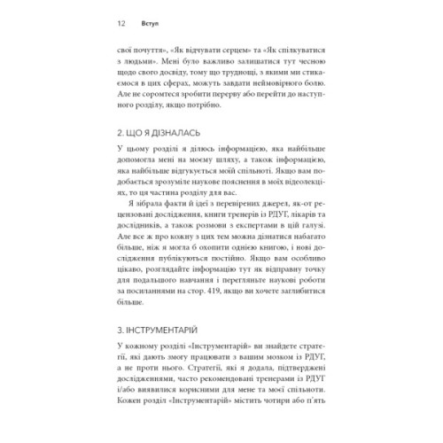 Книга Життя із РДУГ. Як працювати разом зі своїм мозком (а не проти нього) - Джессіка МакКейб BookChef (9786175482889)