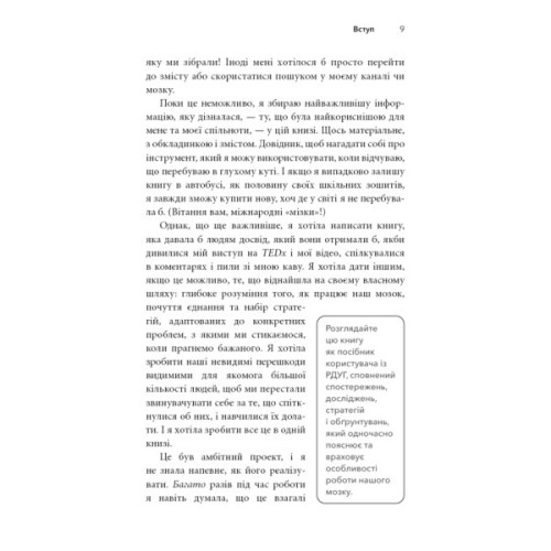 Книга Життя із РДУГ. Як працювати разом зі своїм мозком (а не проти нього) - Джессіка МакКейб BookChef (9786175482889)
