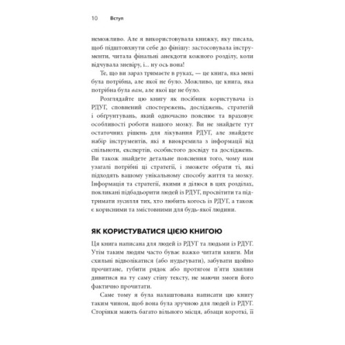 Книга Життя із РДУГ. Як працювати разом зі своїм мозком (а не проти нього) - Джессіка МакКейб BookChef (9786175482889)