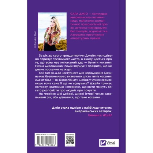 Книга Погляд кохання - Сара Джіо Vivat (9786171713086)