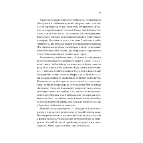 Книга Погляд кохання - Сара Джіо Vivat (9786171713086)