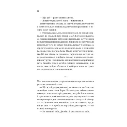 Книга Погляд кохання - Сара Джіо Vivat (9786171713086)