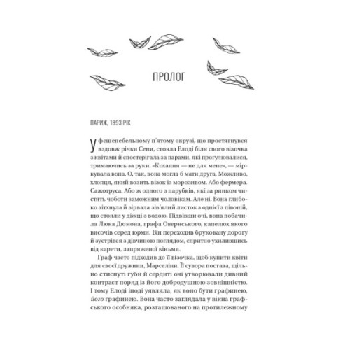 Книга Погляд кохання - Сара Джіо Vivat (9786171713086)