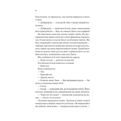 Книга Погляд кохання - Сара Джіо Vivat (9786171713086)