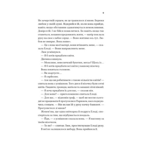 Книга Погляд кохання - Сара Джіо Vivat (9786171713086)