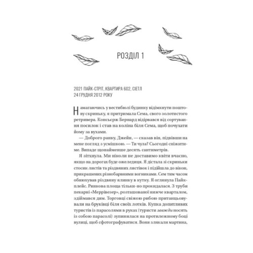Книга Погляд кохання - Сара Джіо Vivat (9786171713086)