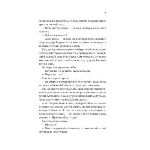Книга Погляд кохання - Сара Джіо Vivat (9786171713086)