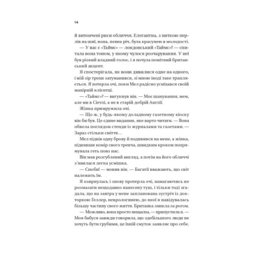 Книга Погляд кохання - Сара Джіо Vivat (9786171713086)