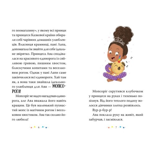 Книга Мопсоріг поспішає на допомогу - Матільда Роуз Видавництво РМ (9786178691011)