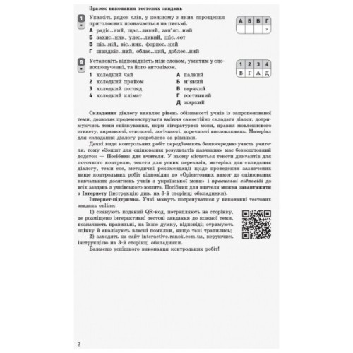 Робочий зошит Українська мова. Рівень стандарту. 11 клас. Для оцінювання результатів навчання - В.В. Паращич Ранок (9786170956750)