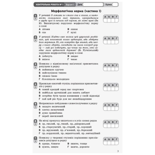 Робочий зошит Українська мова. Рівень стандарту. 11 клас. Для оцінювання результатів навчання - В.В. Паращич Ранок (9786170956750)