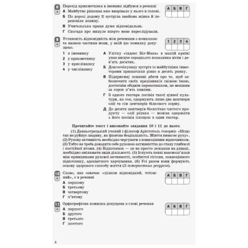 Робочий зошит Українська мова. Рівень стандарту. 11 клас. Для оцінювання результатів навчання - В.В. Паращич Ранок (9786170956750)