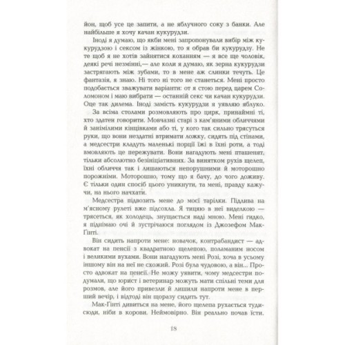 Книга Води слонам - Сара Груен Фабула (9786170966940)