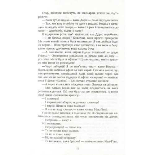 Книга Води слонам - Сара Груен Фабула (9786170966940)