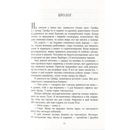 Книга Води слонам - Сара Груен Фабула (9786170966940)