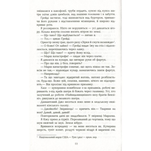 Книга Води слонам - Сара Груен Фабула (9786170966940)