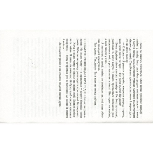 Книга Води слонам - Сара Груен Фабула (9786170966940)