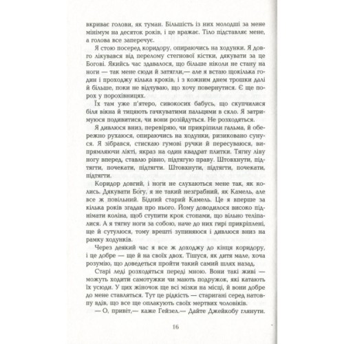 Книга Води слонам - Сара Груен Фабула (9786170966940)