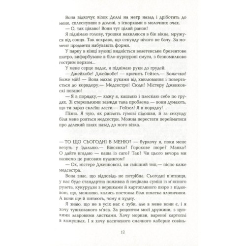 Книга Води слонам - Сара Груен Фабула (9786170966940)