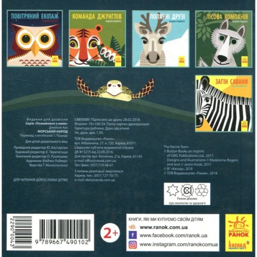 Книга Морський народ - Мадлєн Роджерс Ранок (9789667490102)