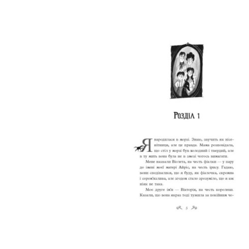 Книга Таємниці Віолети Вейль. Історія з могилою - Софі Клеверлі Ранок (9786170971029)