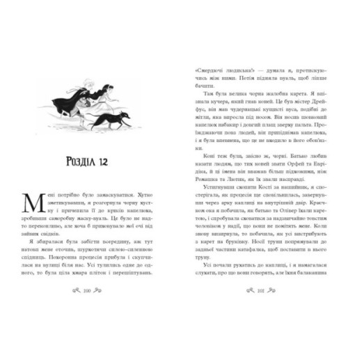 Книга Таємниці Віолети Вейль. Історія з могилою - Софі Клеверлі Ранок (9786170971029)