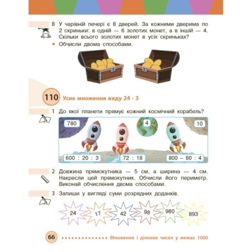 Підручник Математика. Для 3 класу ЗЗСО. Частина 2 - М.В. Богданович, С.В. Голосна, А.А. Назаренко Ранок (9786170044143)