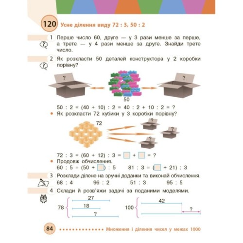 Підручник Математика. Для 3 класу ЗЗСО. Частина 2 - М.В. Богданович, С.В. Голосна, А.А. Назаренко Ранок (9786170044143)