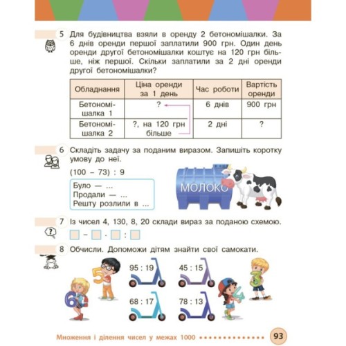 Підручник Математика. Для 3 класу ЗЗСО. Частина 2 - М.В. Богданович, С.В. Голосна, А.А. Назаренко Ранок (9786170044143)