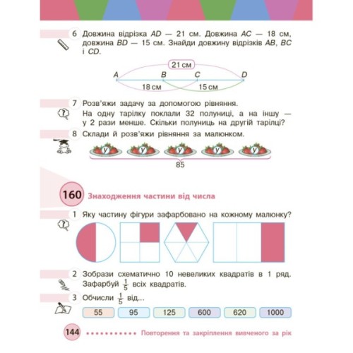 Підручник Математика. Для 3 класу ЗЗСО. Частина 2 - М.В. Богданович, С.В. Голосна, А.А. Назаренко Ранок (9786170044143)
