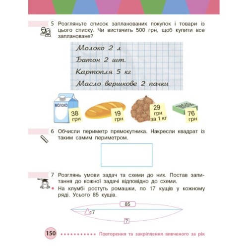 Підручник Математика. Для 3 класу ЗЗСО. Частина 2 - М.В. Богданович, С.В. Голосна, А.А. Назаренко Ранок (9786170044143)