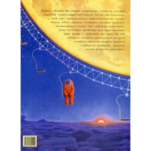 Книга Мене забули на Місяці - Ростислав Попський А-ба-ба-га-ла-ма-га (9786175851500)