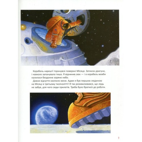 Книга Мене забули на Місяці - Ростислав Попський А-ба-ба-га-ла-ма-га (9786175851500)