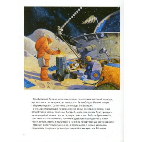 Книга Мене забули на Місяці - Ростислав Попський А-ба-ба-га-ла-ма-га (9786175851500)