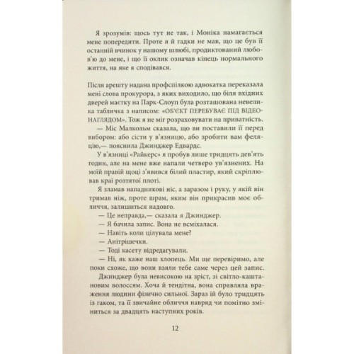 Книга За водою до моря - Волтер Мослі Фабула (9786175222836)