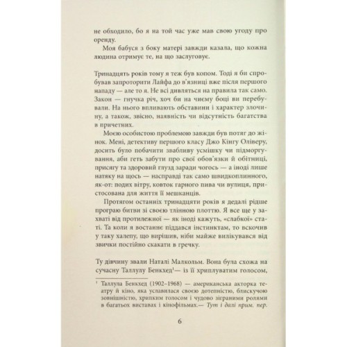 Книга За водою до моря - Волтер Мослі Фабула (9786175222836)