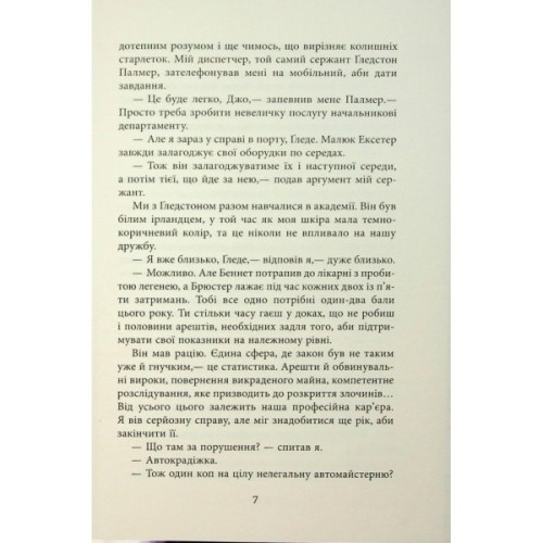 Книга За водою до моря - Волтер Мослі Фабула (9786175222836)