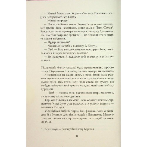 Книга За водою до моря - Волтер Мослі Фабула (9786175222836)