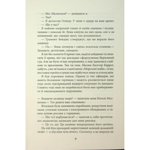 Книга За водою до моря - Волтер Мослі Фабула (9786175222836)