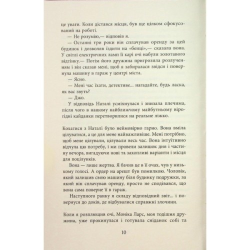 Книга За водою до моря - Волтер Мослі Фабула (9786175222836)