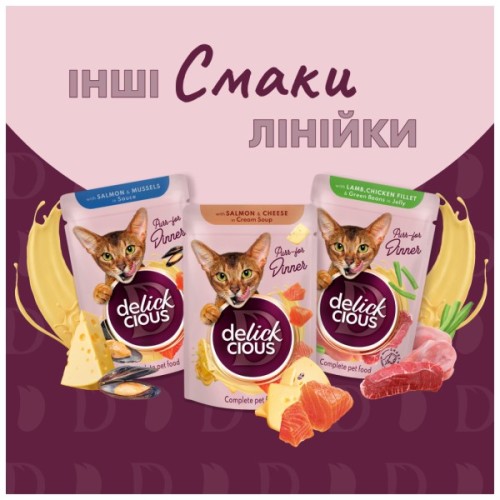 Вологий корм для кішок Delickcious Смужки з качкою та гарбузом в крем-супі 85 г (4820269141797)