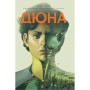 Комікс Дюна. Дім Атрідів. Книга 3 - Браян Герберт, Кевін Джей Андерсон Видавництво РМ (9786178280031)